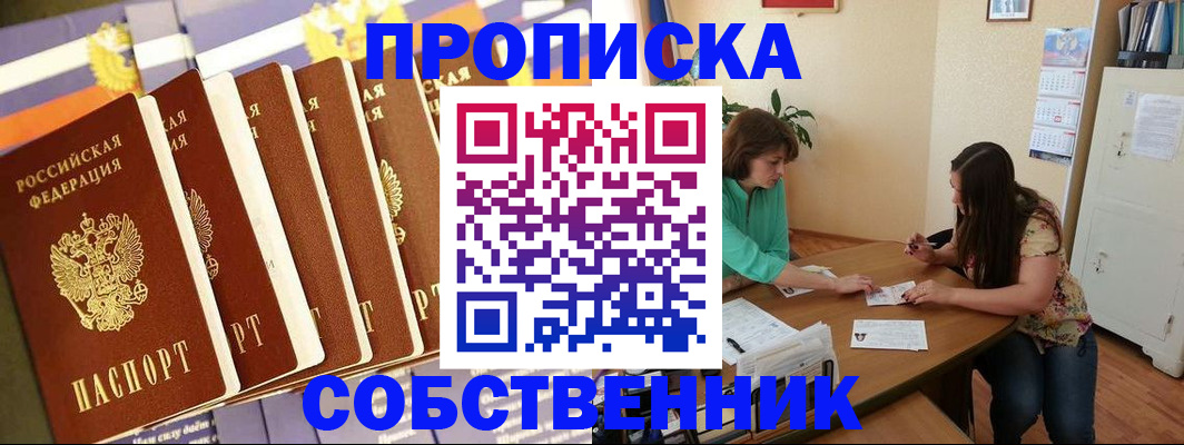 прописка паспорт в Шахунье